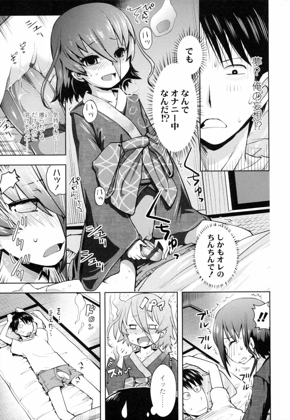 お兄ちゃんの好きにしてっ！？ Page.60