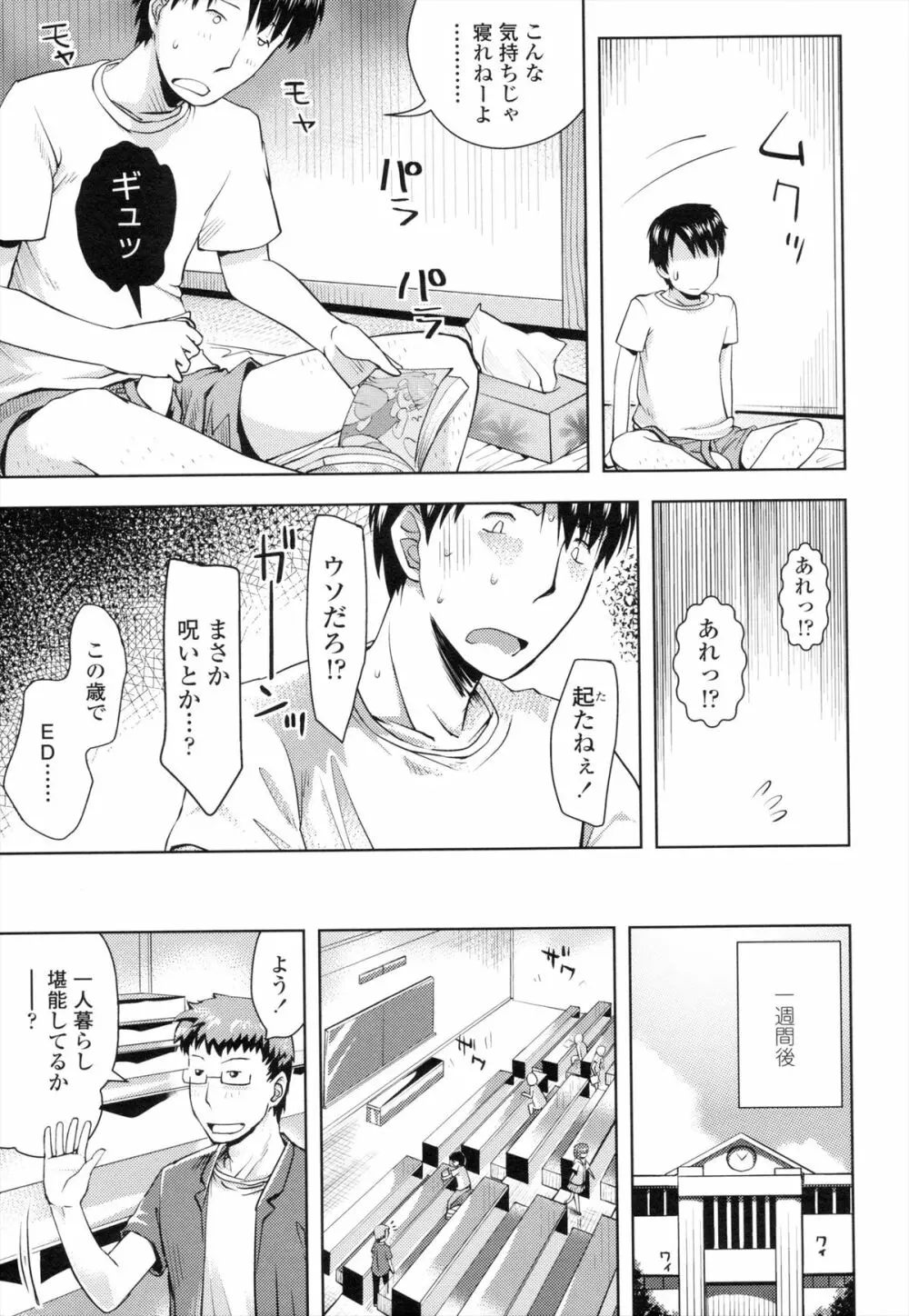 お兄ちゃんの好きにしてっ！？ Page.62