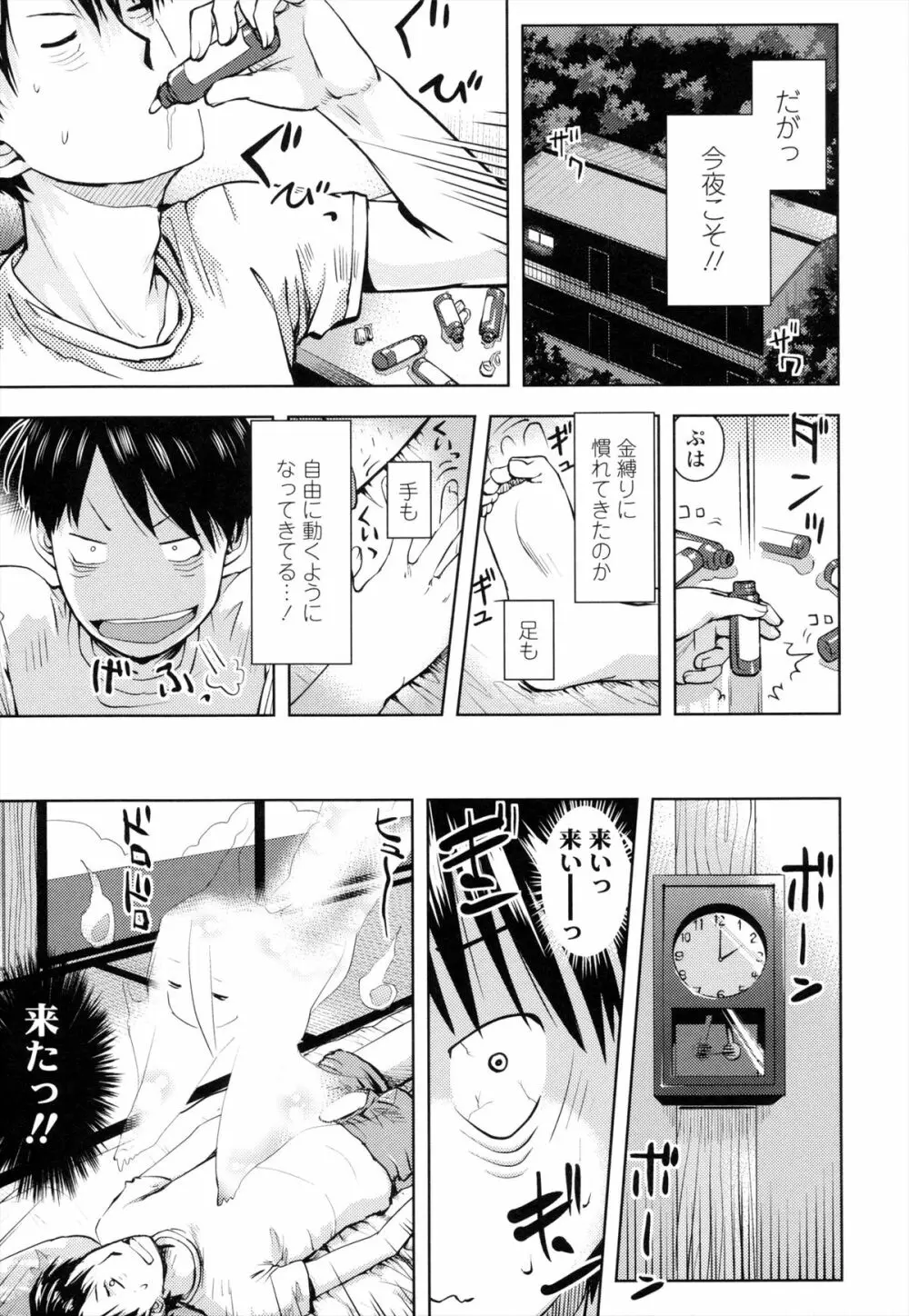 お兄ちゃんの好きにしてっ！？ Page.64