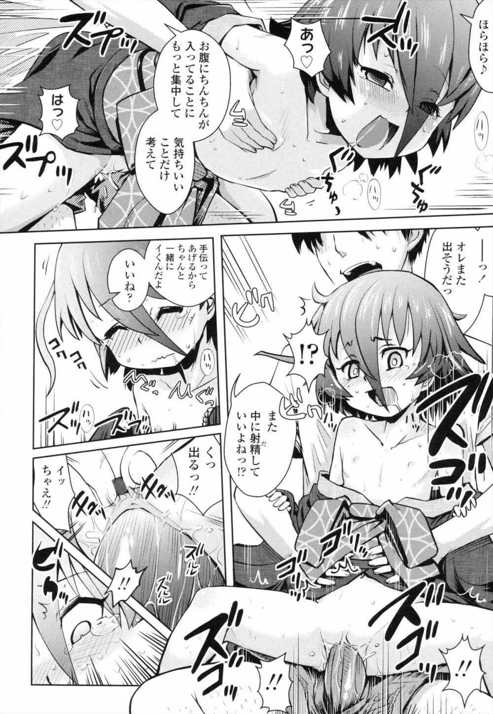 お兄ちゃんの好きにしてっ！？ Page.73