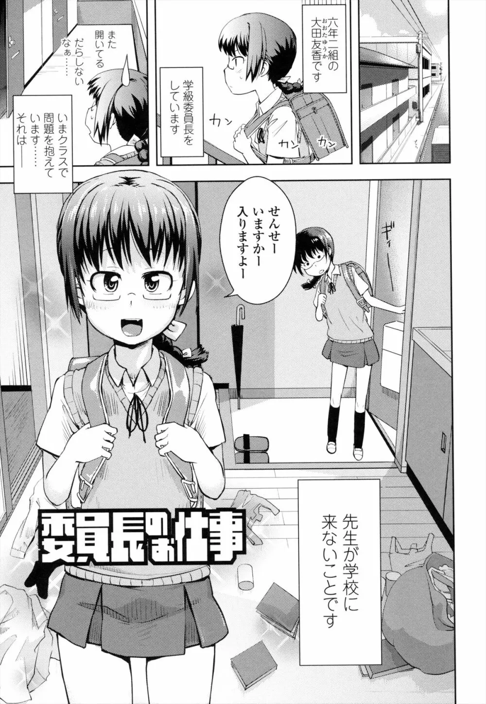 お兄ちゃんの好きにしてっ！？ Page.76