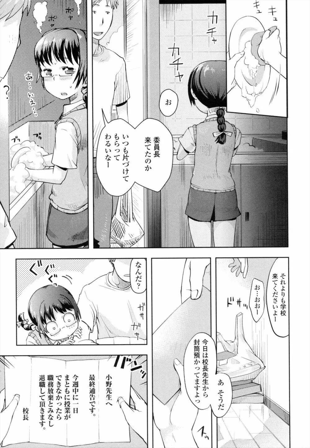 お兄ちゃんの好きにしてっ！？ Page.78