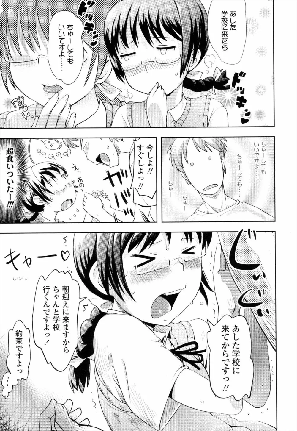 お兄ちゃんの好きにしてっ！？ Page.80