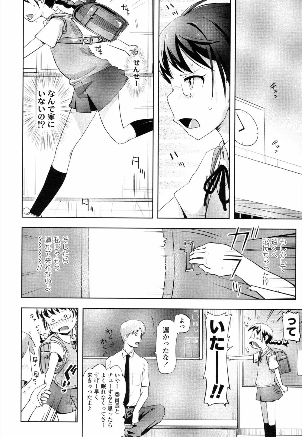 お兄ちゃんの好きにしてっ！？ Page.81