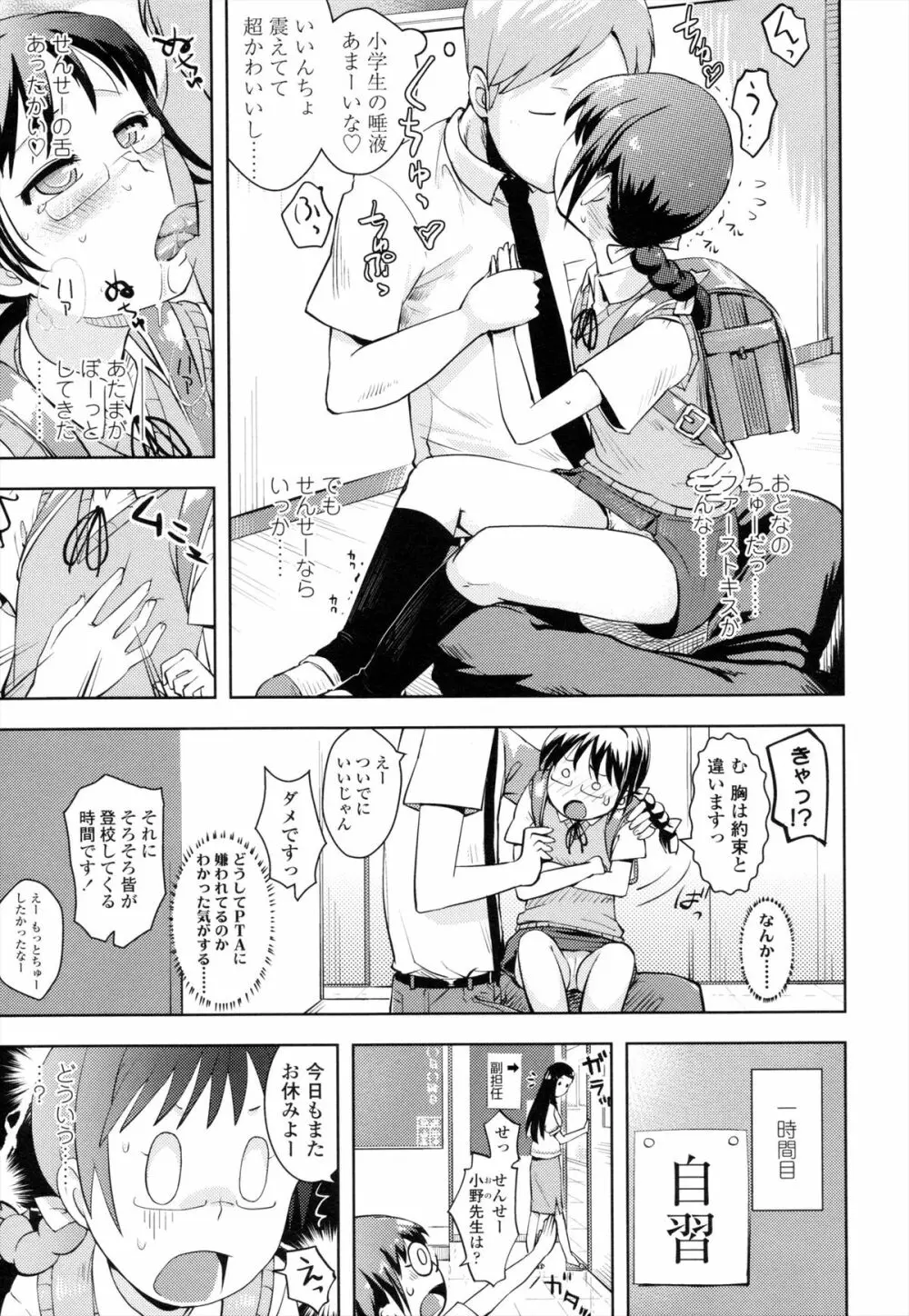 お兄ちゃんの好きにしてっ！？ Page.82