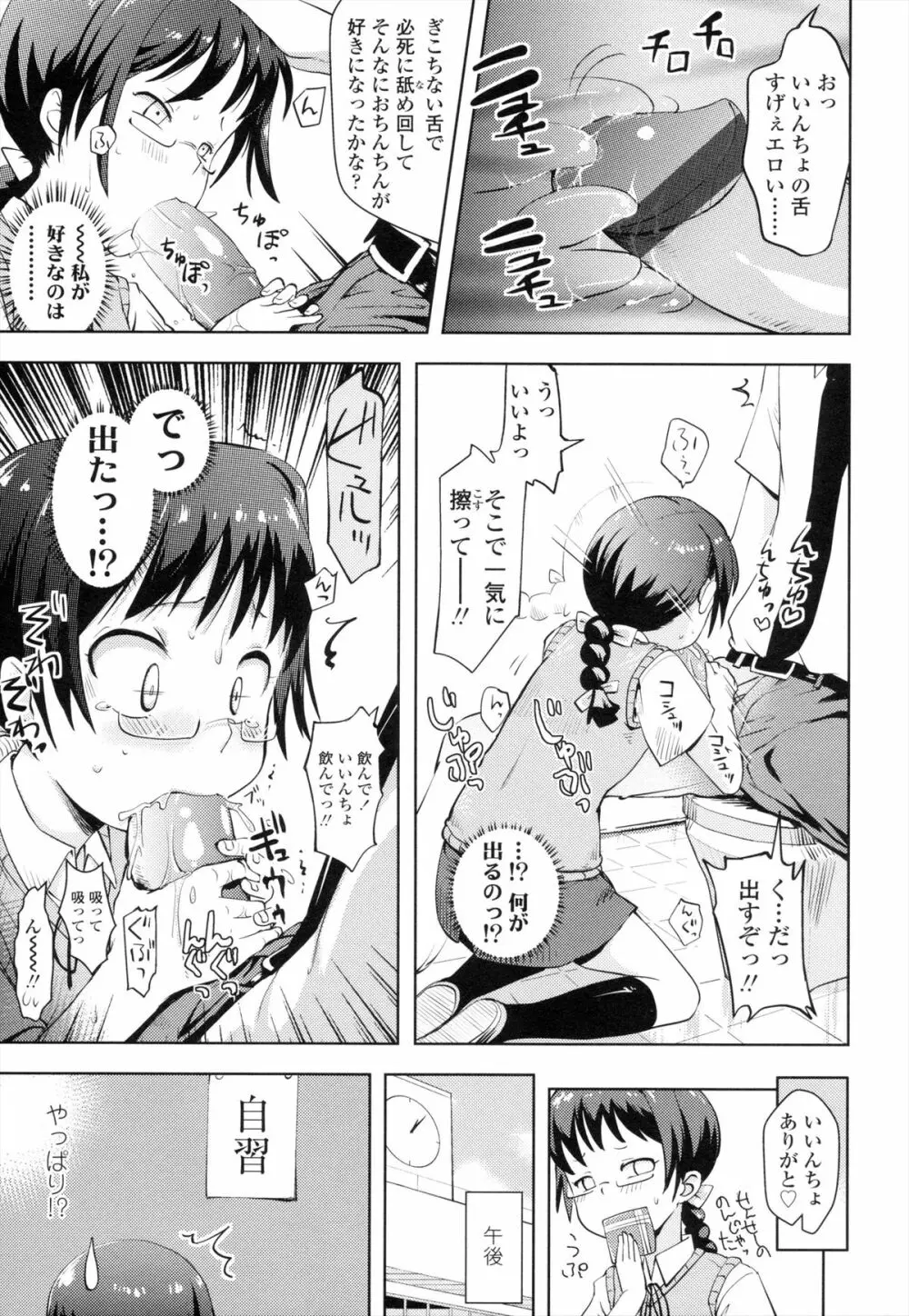 お兄ちゃんの好きにしてっ！？ Page.86