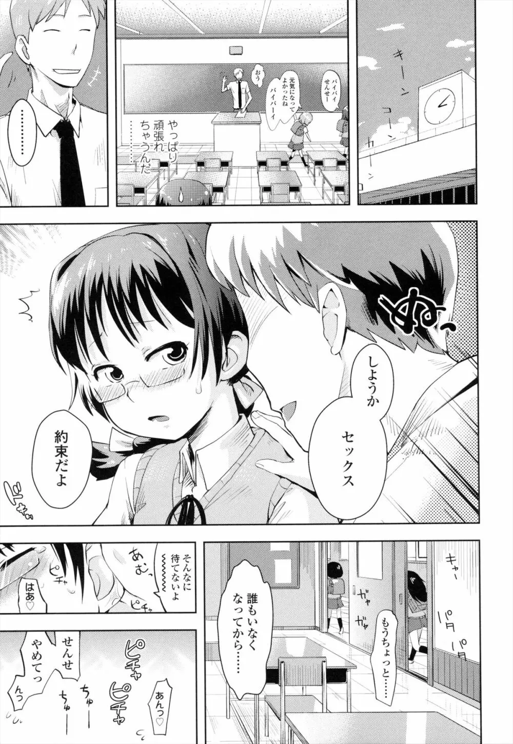 お兄ちゃんの好きにしてっ！？ Page.88