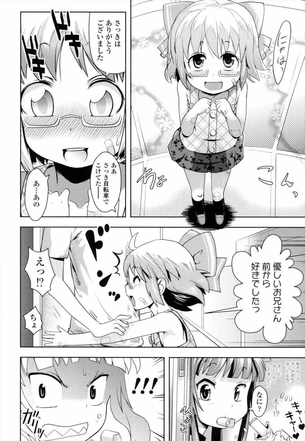 お兄ちゃんの好きにしてっ！？ Page.9