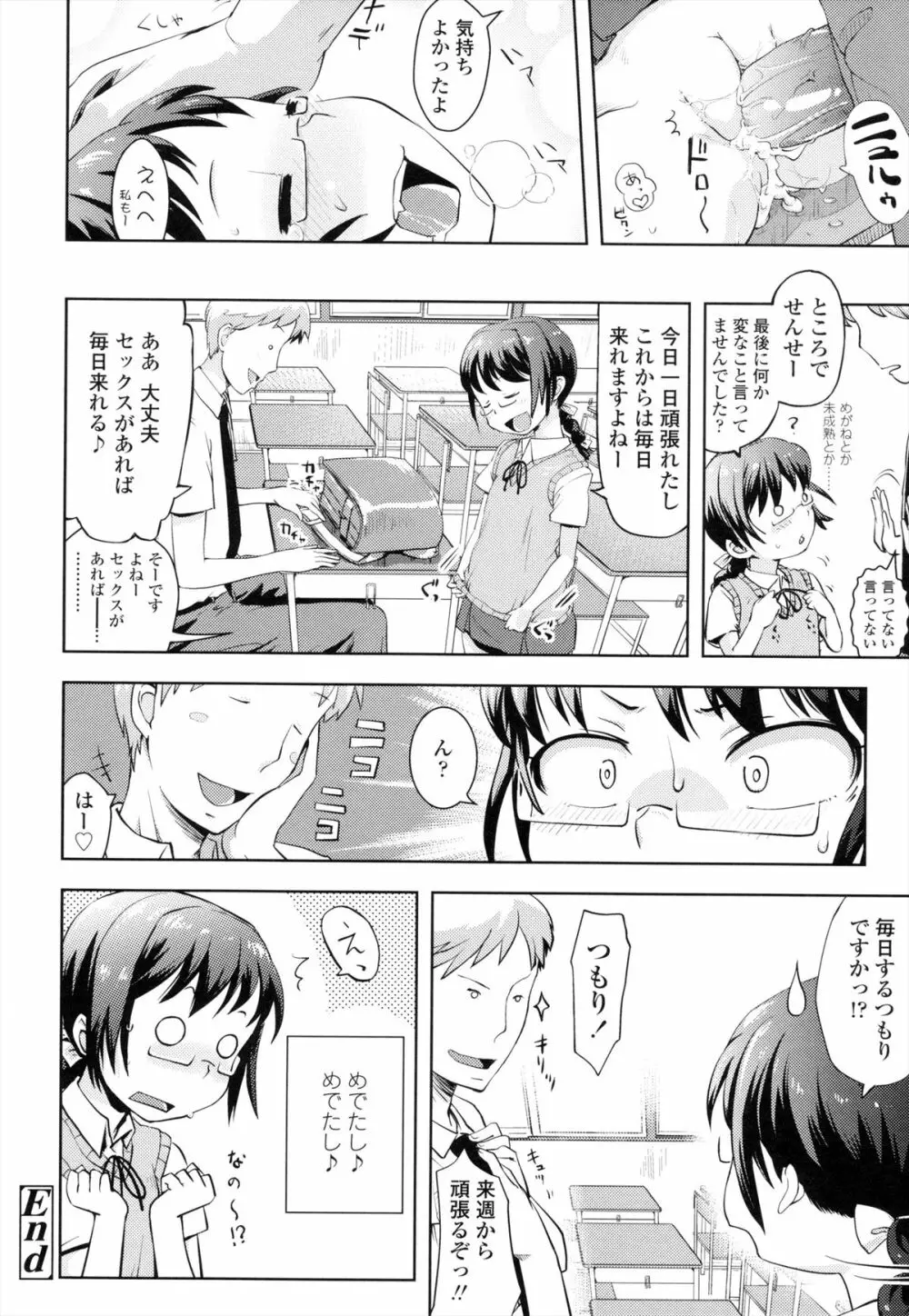 お兄ちゃんの好きにしてっ！？ Page.95