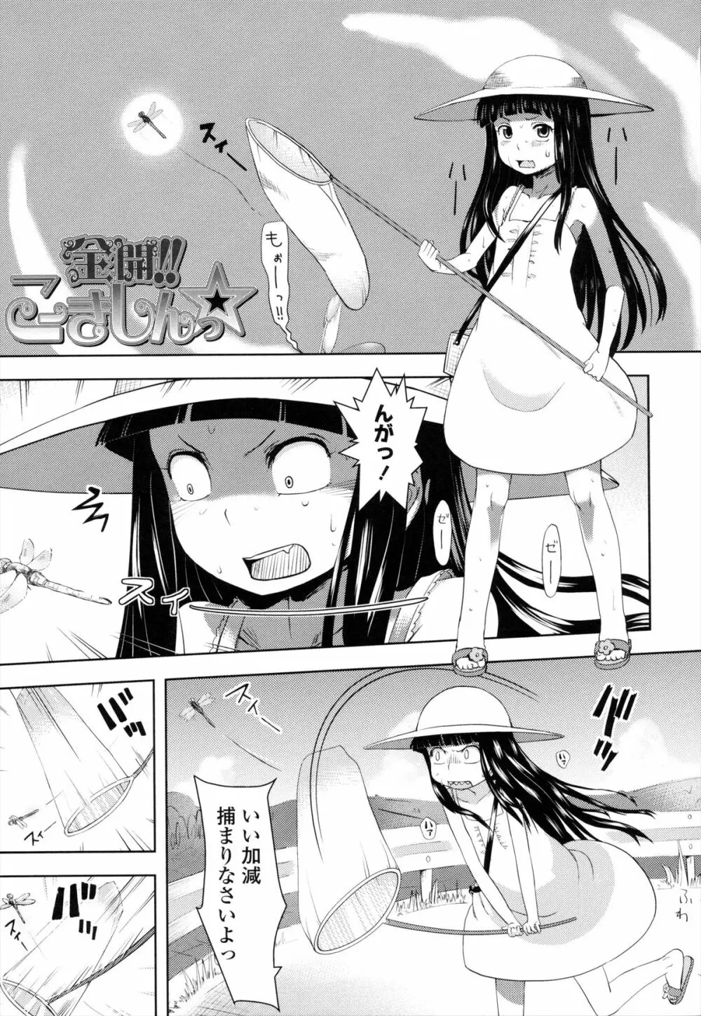 お兄ちゃんの好きにしてっ！？ Page.96