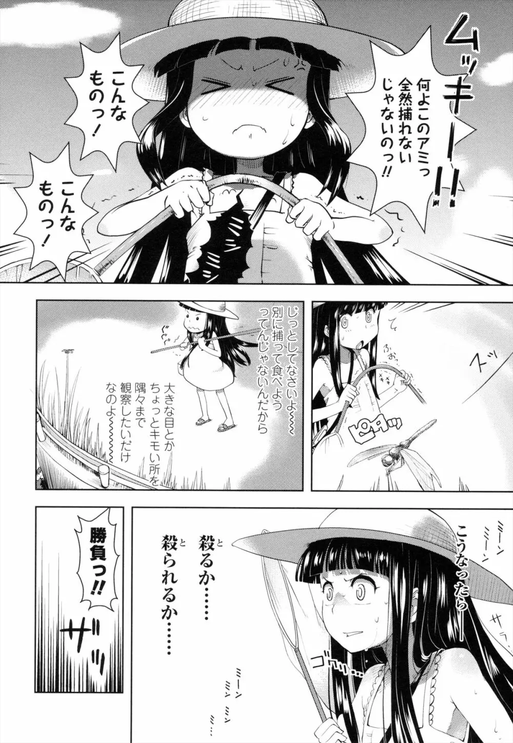 お兄ちゃんの好きにしてっ！？ Page.97