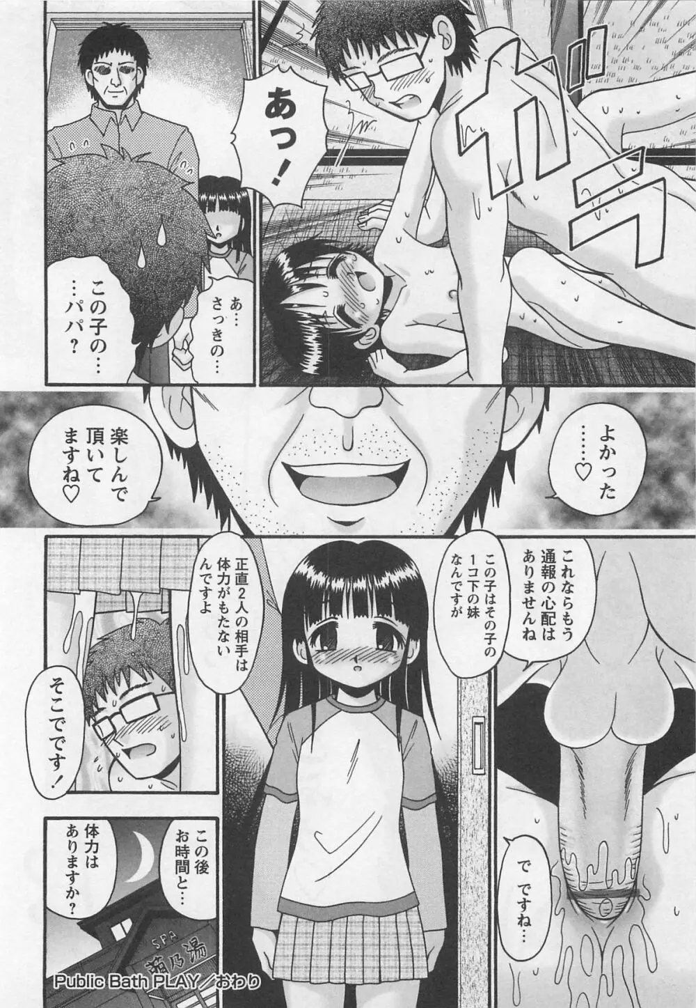 小悪魔アクメ Page.185