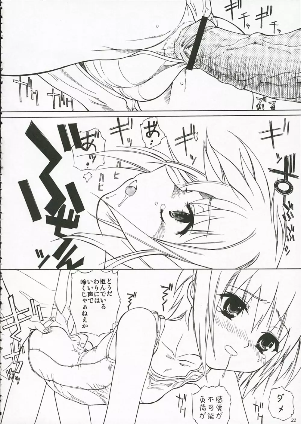 長門有希の肛辱 Page.21