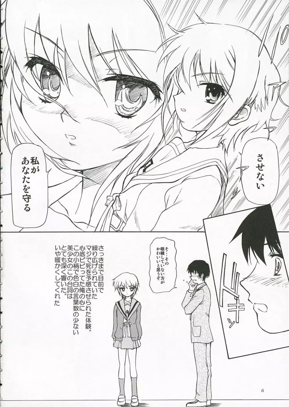 長門有希の肛辱 Page.5