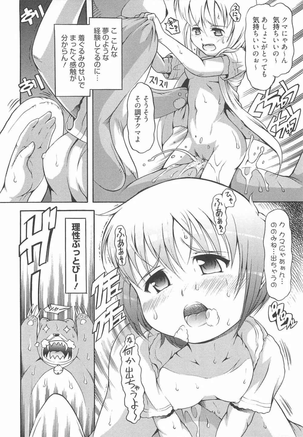 いちごエクストリーム Page.145