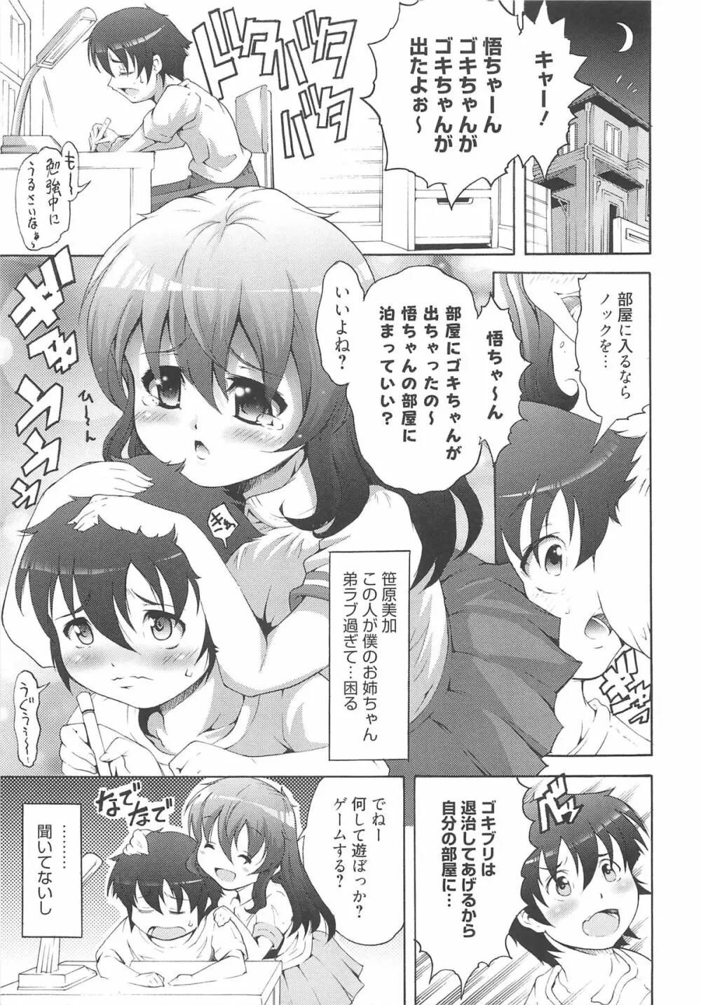 いちごエクストリーム Page.156