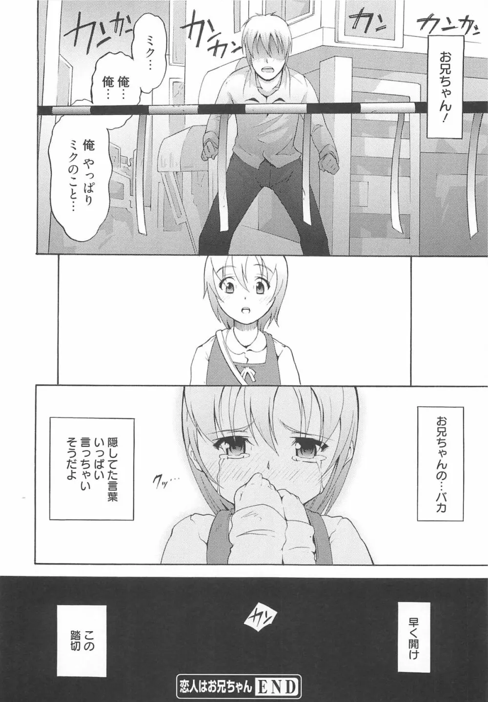 いちごエクストリーム Page.211