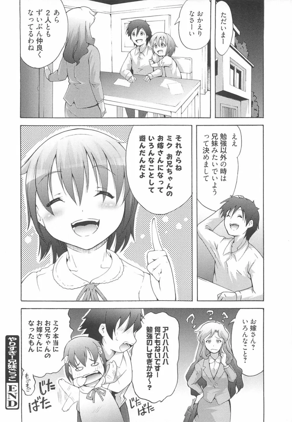 いちごエクストリーム Page.65