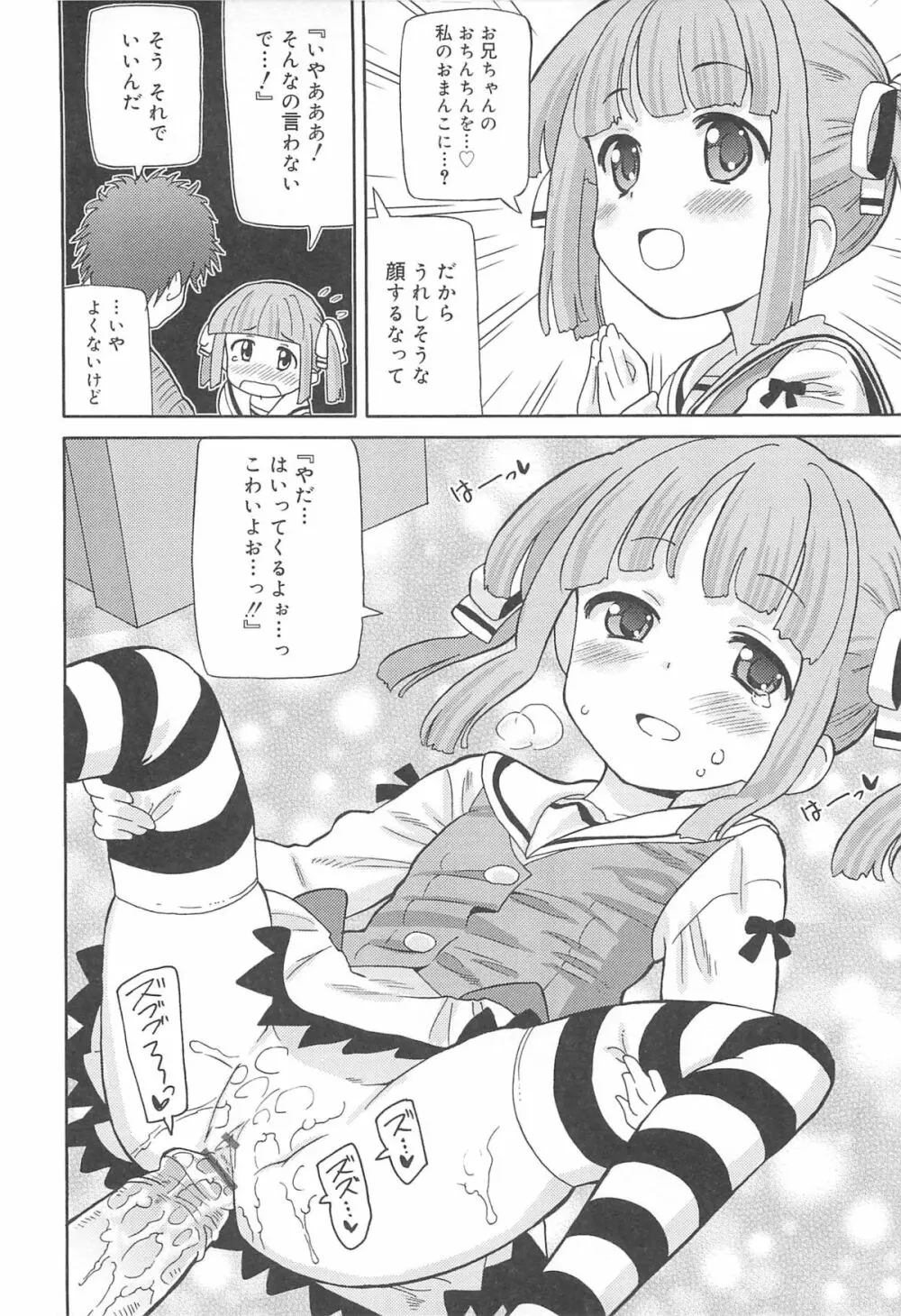 超ラブラブいもうと Page.93