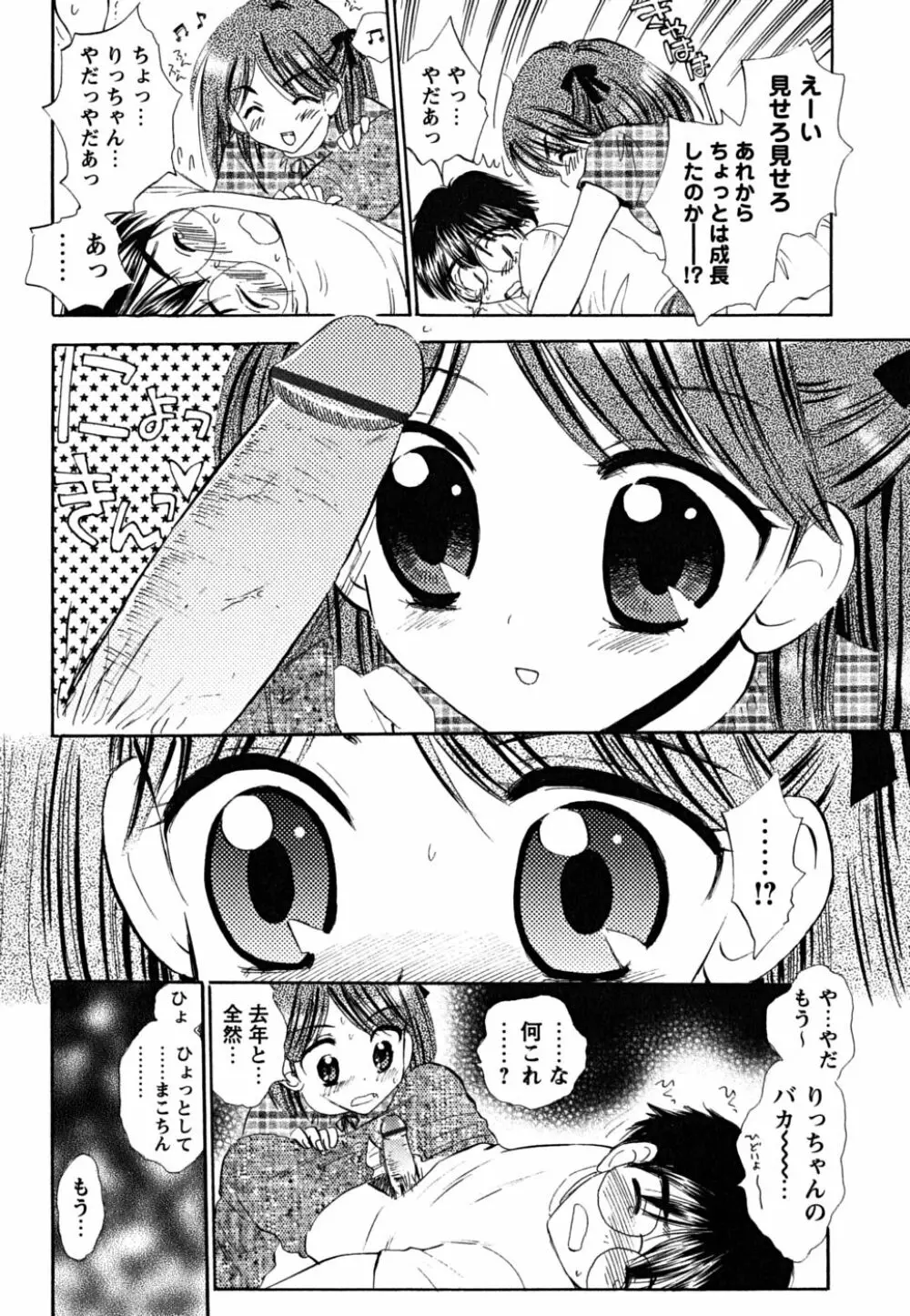 ふくらみかけの処女たち Page.118