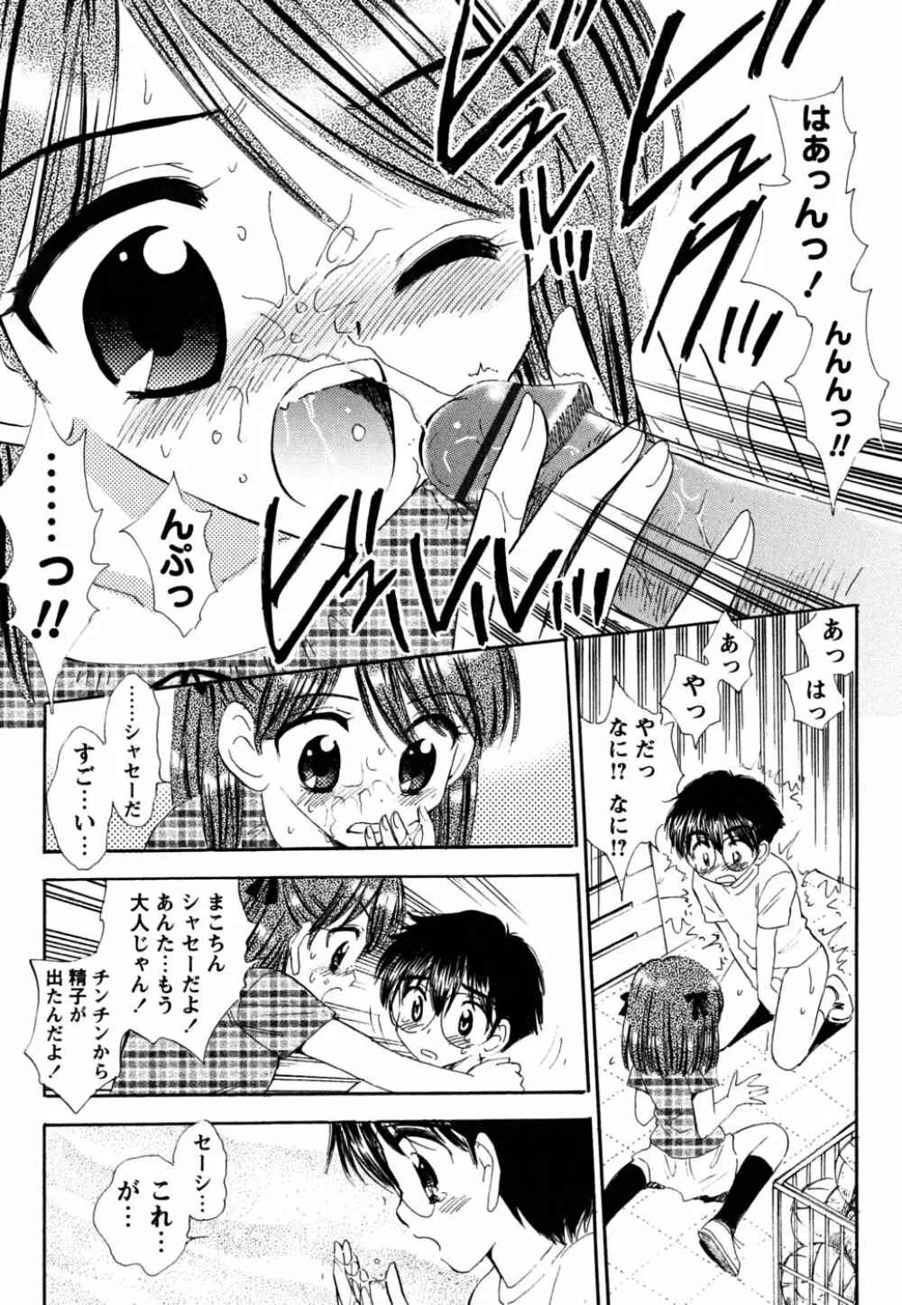 ふくらみかけの処女たち Page.122