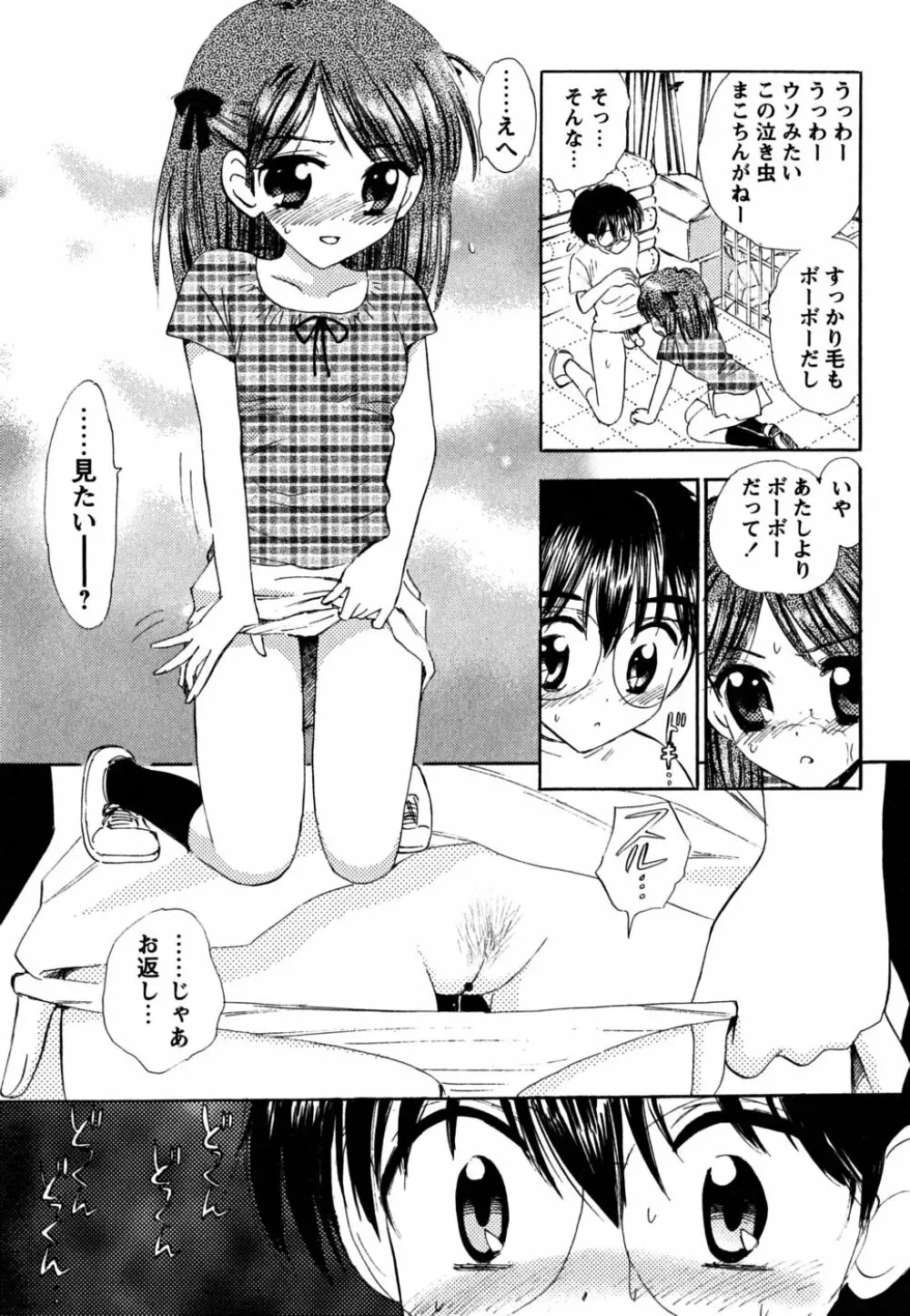 ふくらみかけの処女たち Page.123