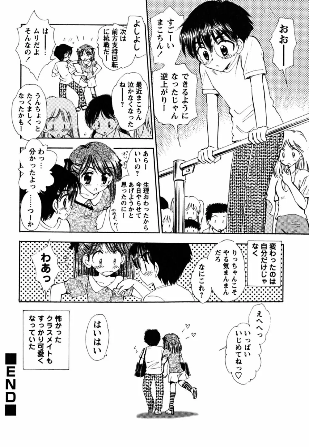 ふくらみかけの処女たち Page.132