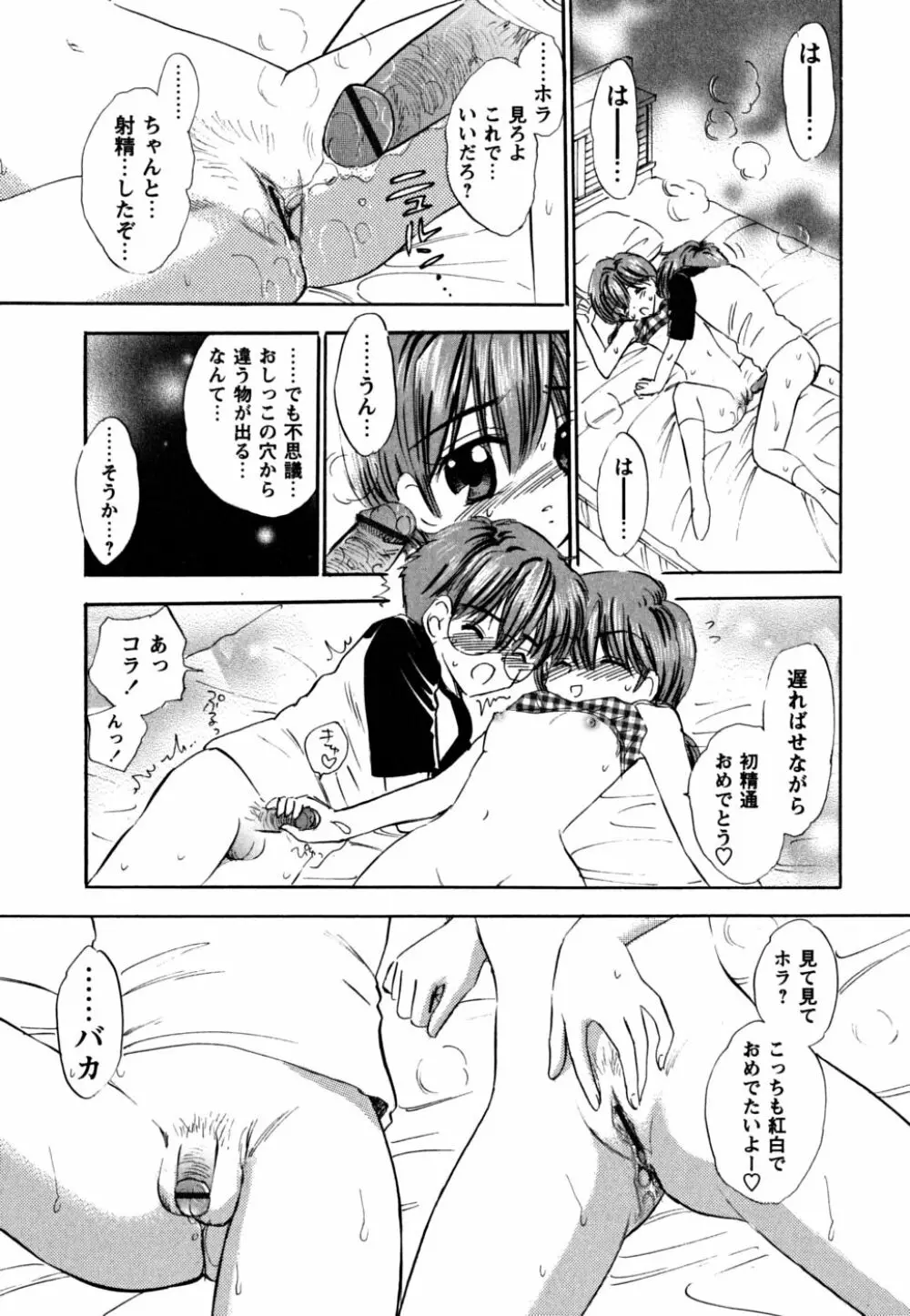 ふくらみかけの処女たち Page.151