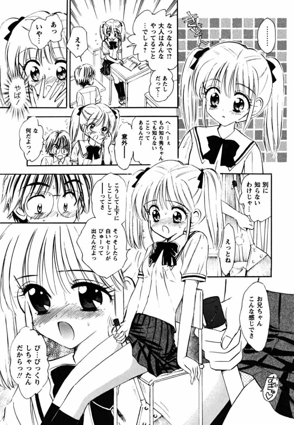 ふくらみかけの処女たち Page.157