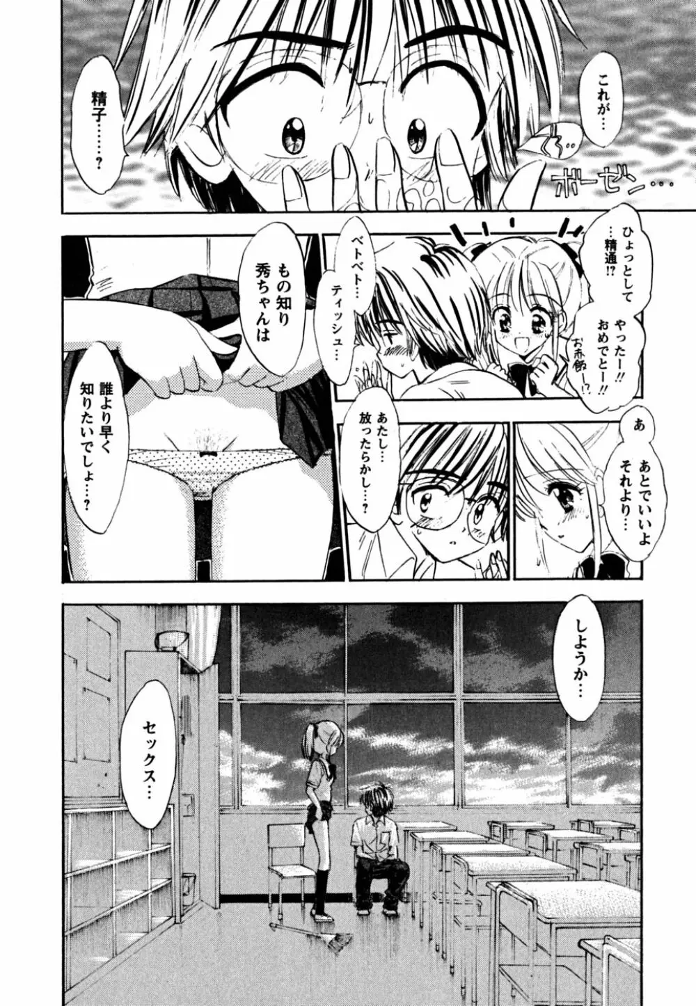 ふくらみかけの処女たち Page.162