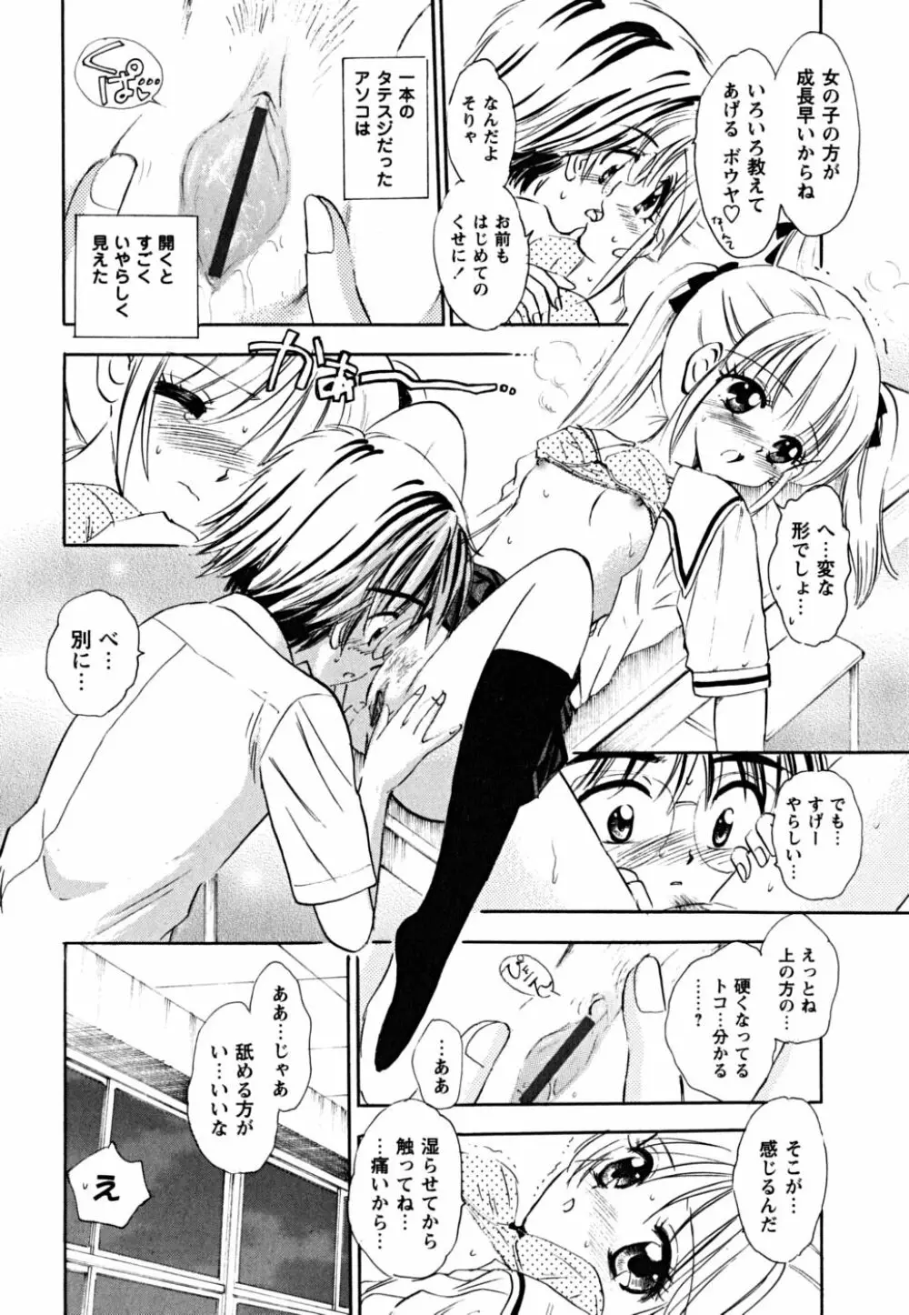 ふくらみかけの処女たち Page.164