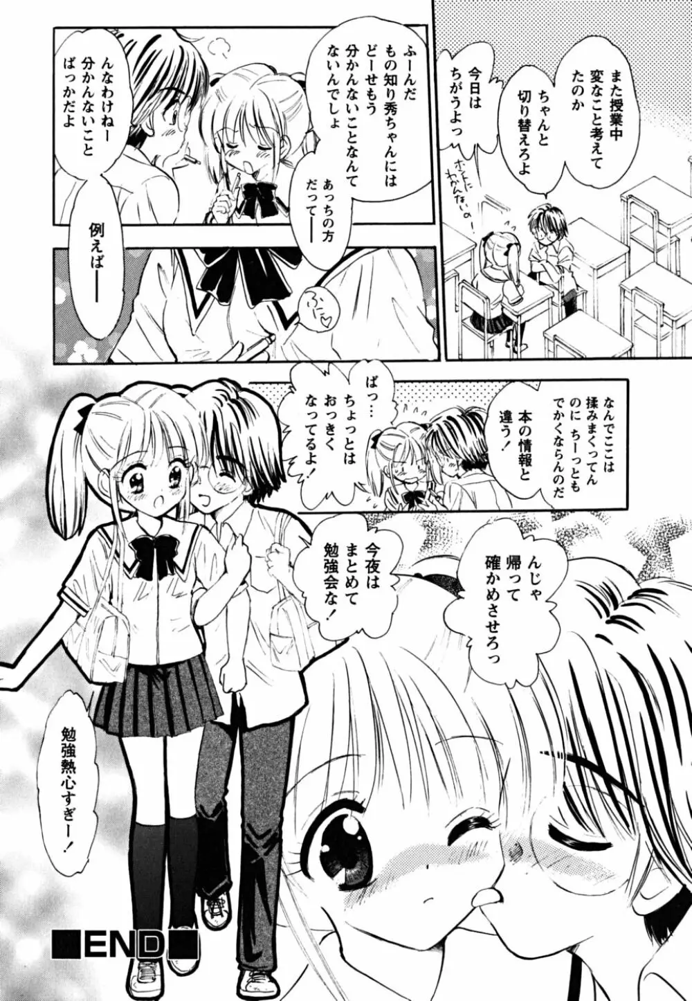 ふくらみかけの処女たち Page.172