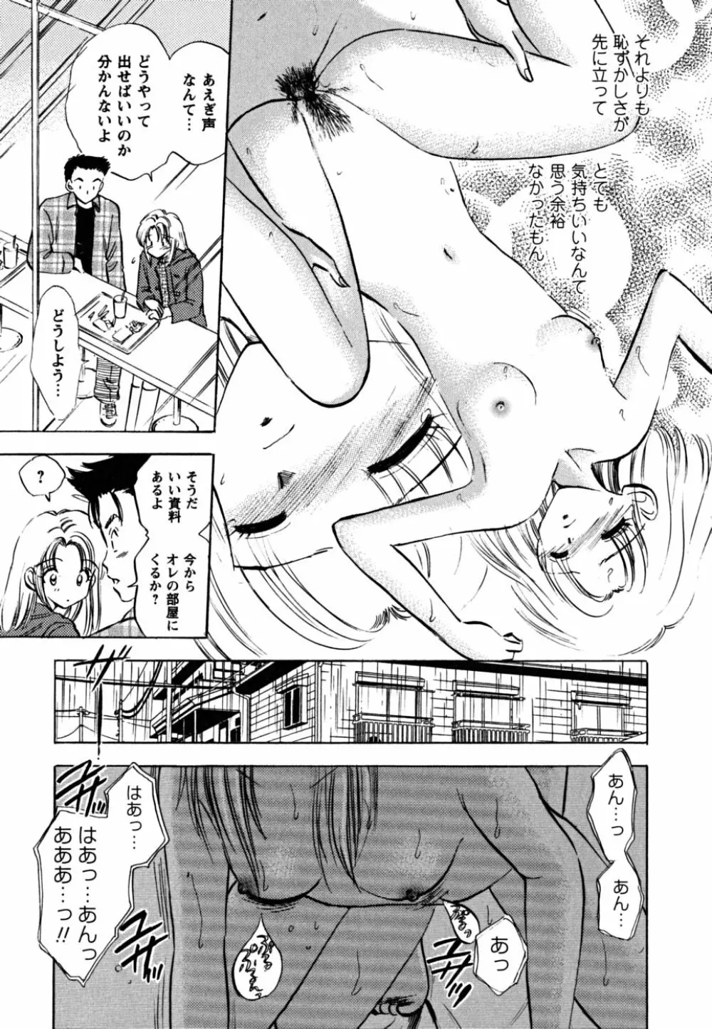 ふくらみかけの処女たち Page.177