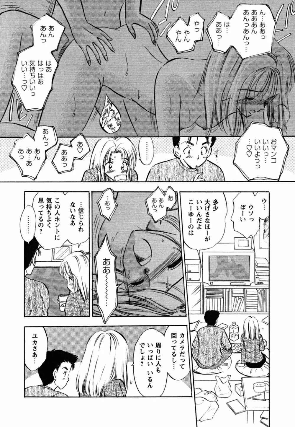 ふくらみかけの処女たち Page.178