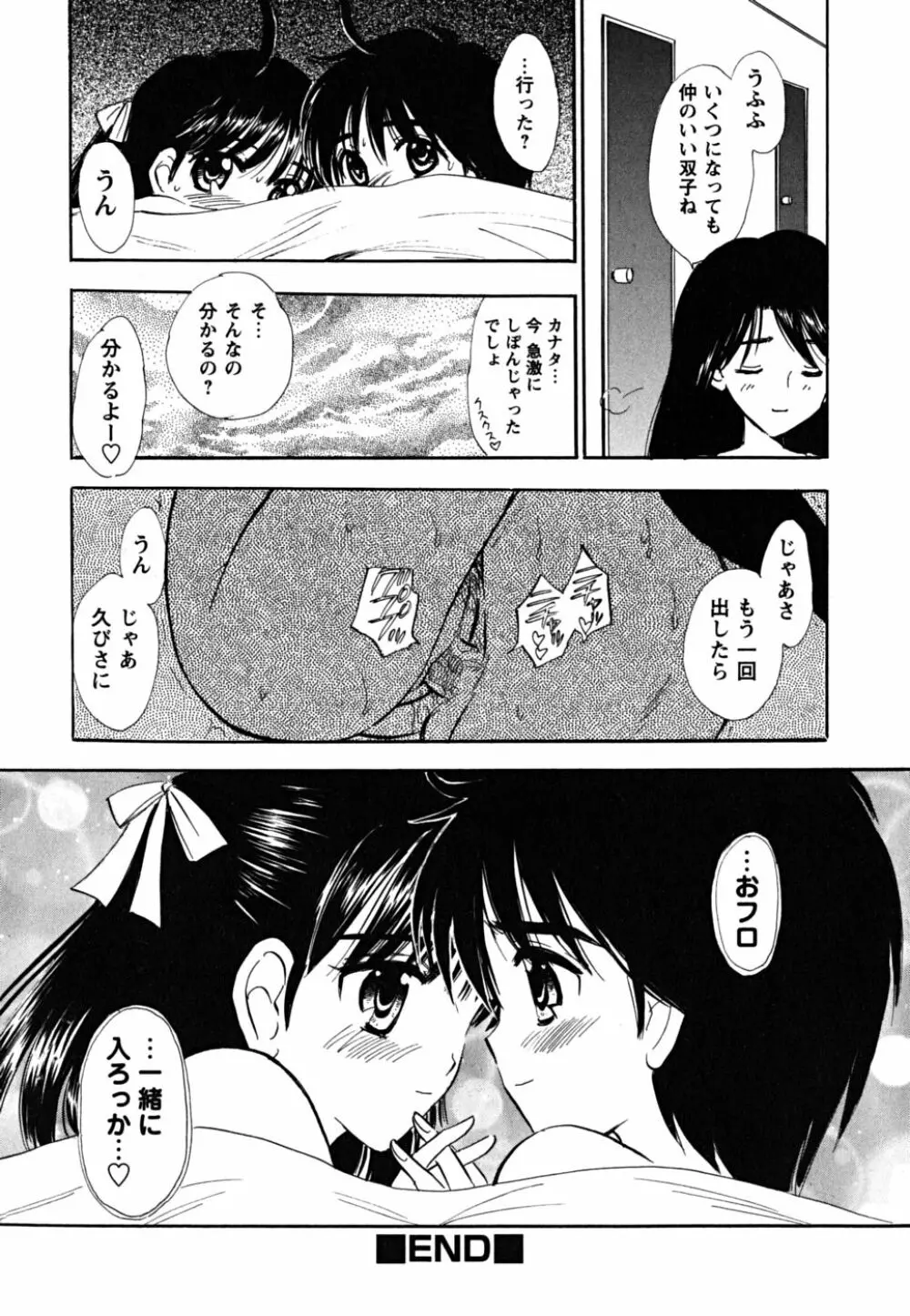 ふくらみかけの処女たち Page.208