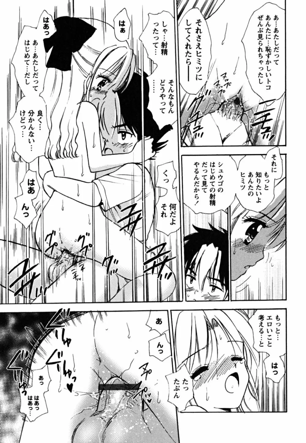 ふくらみかけの処女たち Page.21