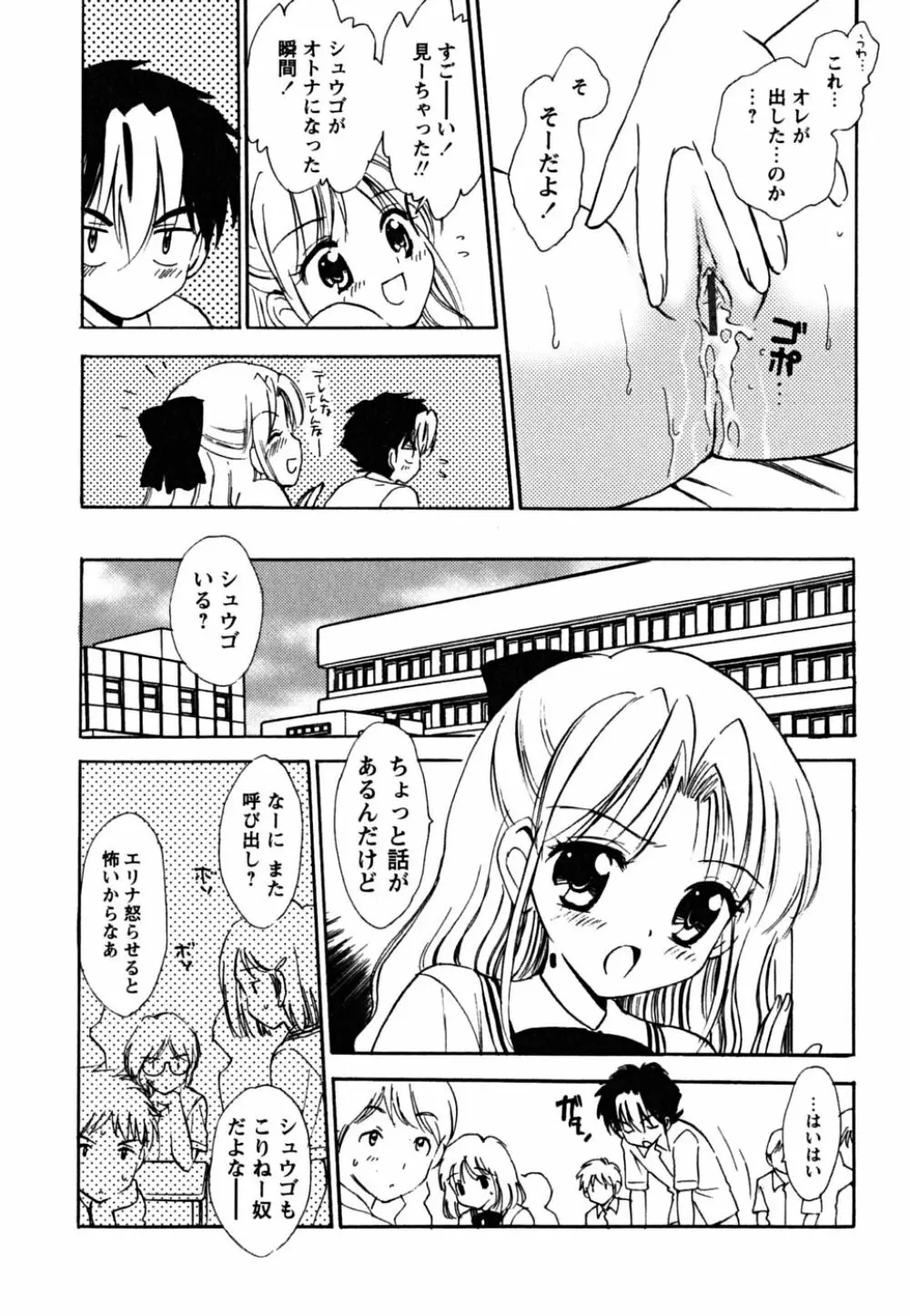 ふくらみかけの処女たち Page.25