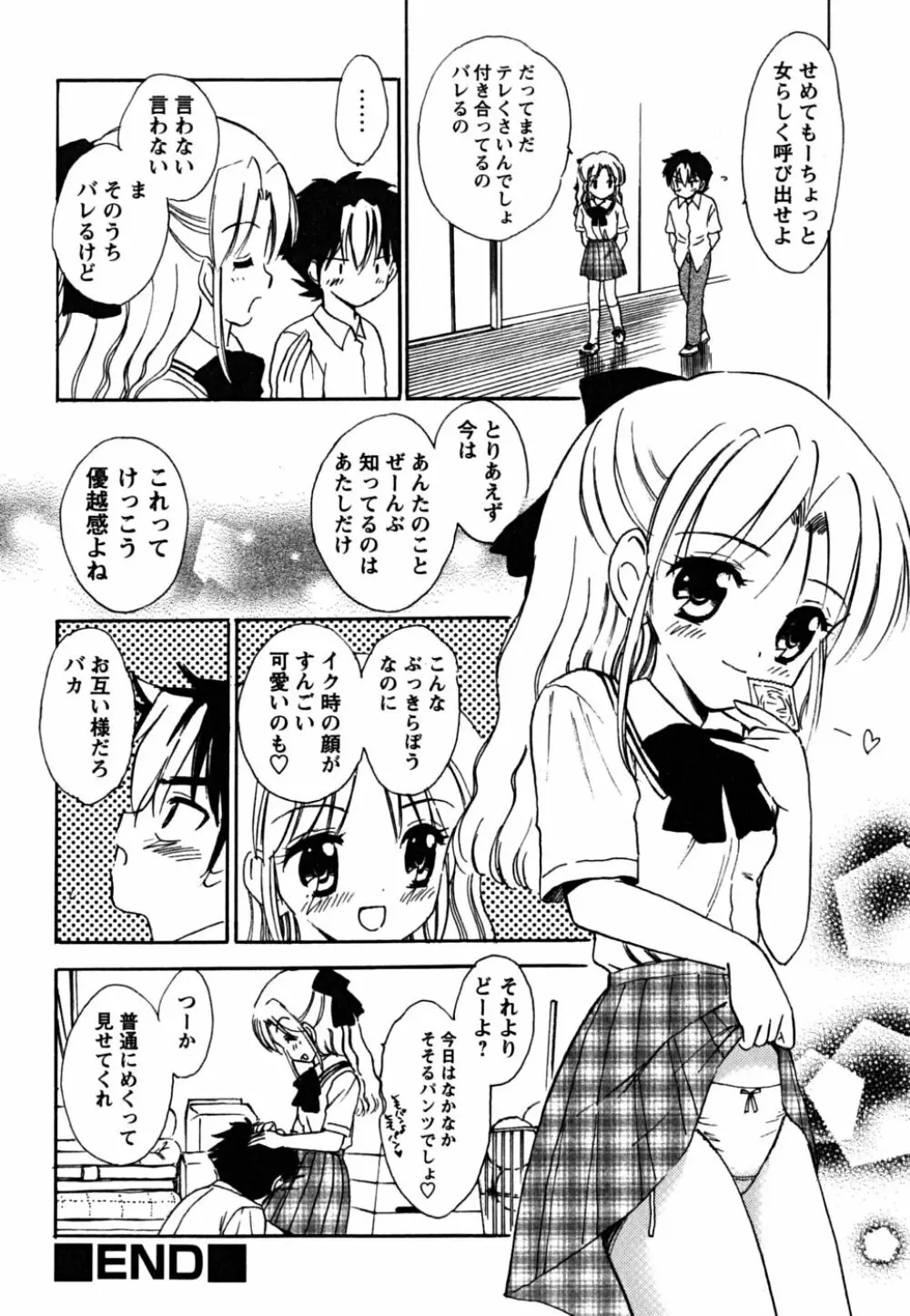 ふくらみかけの処女たち Page.26