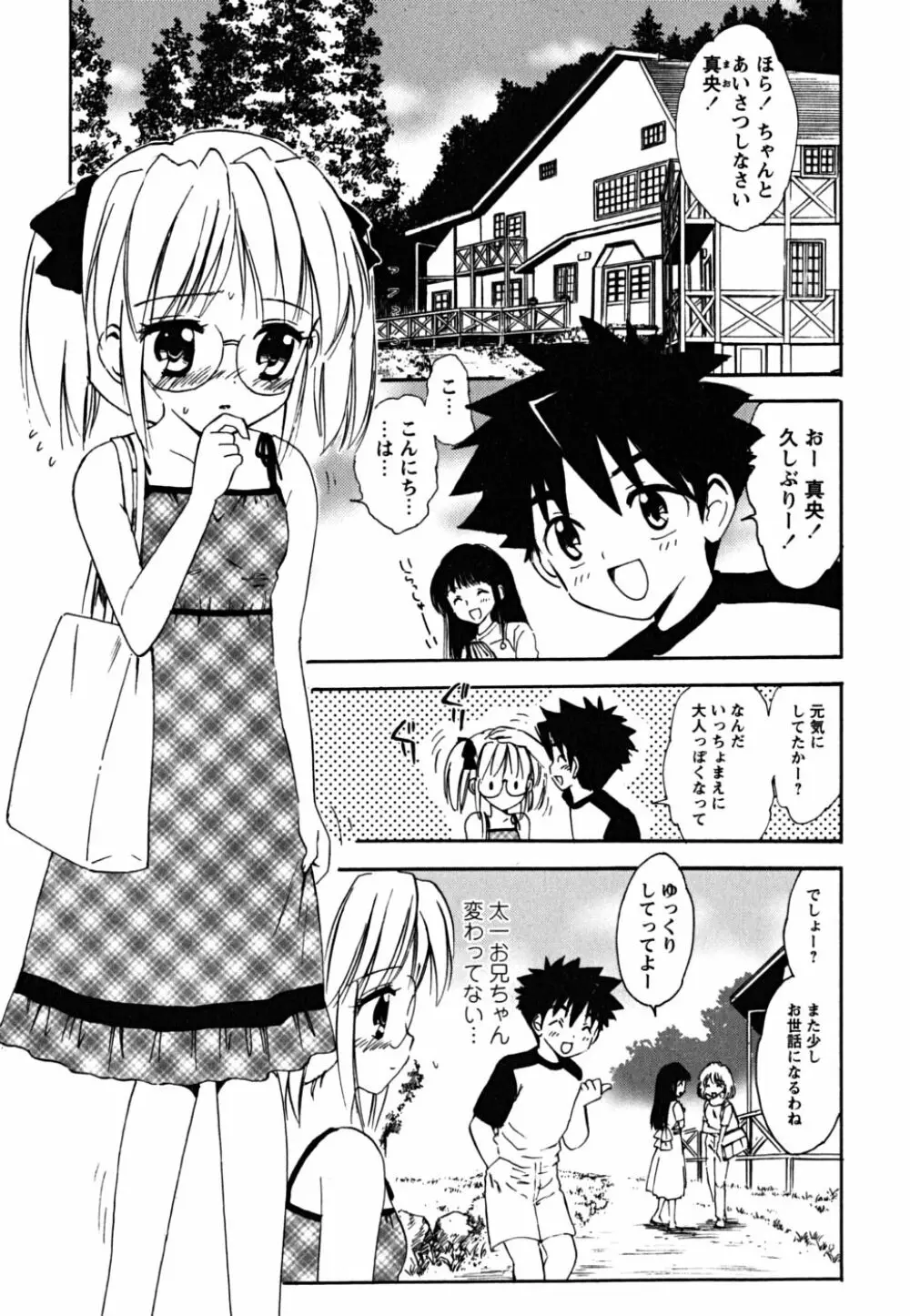 ふくらみかけの処女たち Page.29