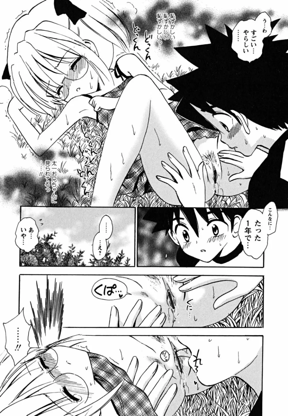 ふくらみかけの処女たち Page.36