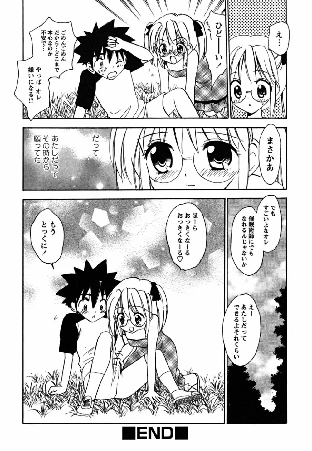 ふくらみかけの処女たち Page.46