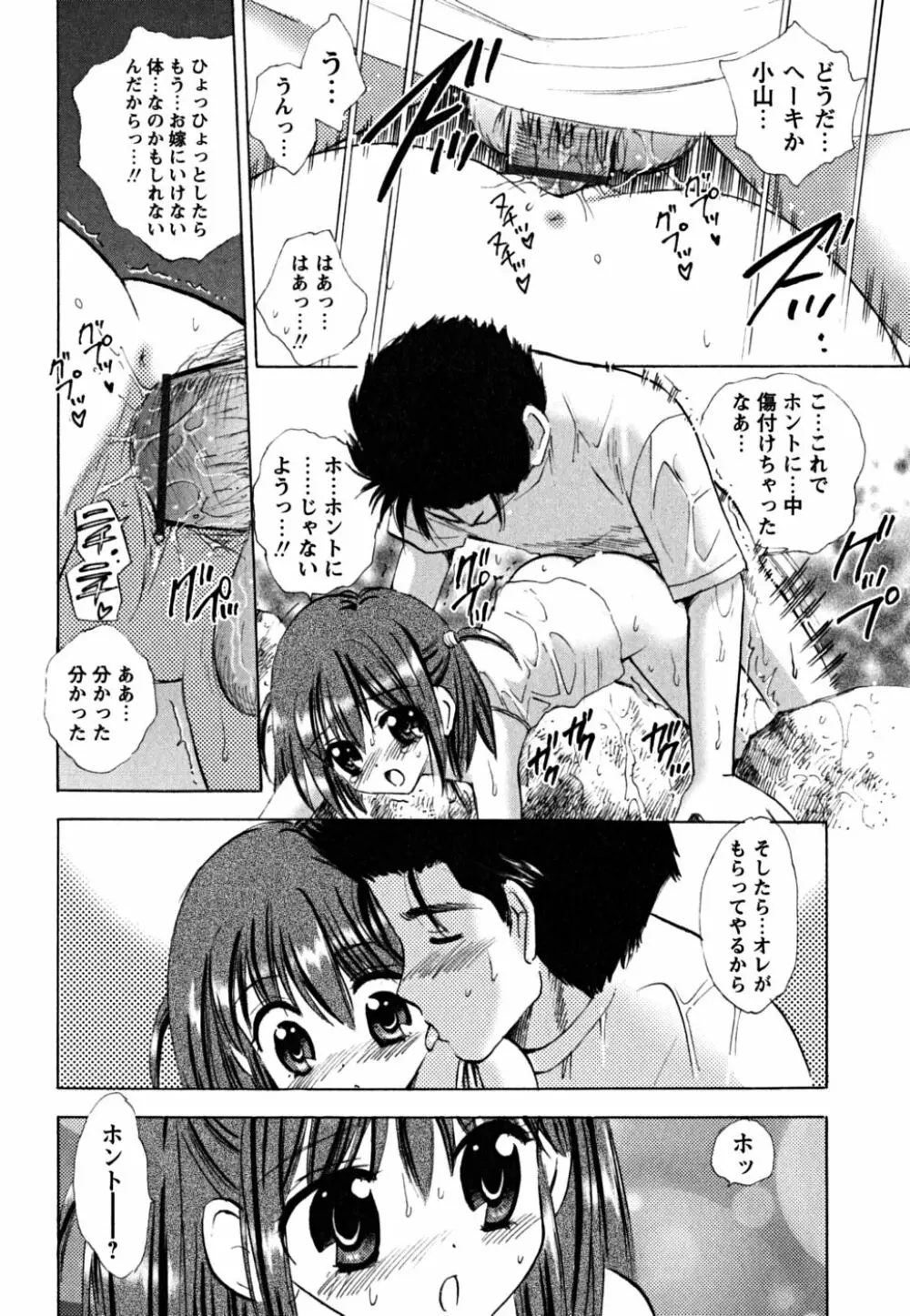 ふくらみかけの処女たち Page.58