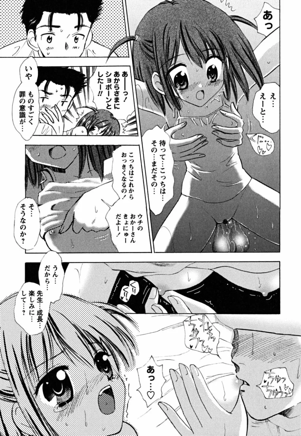 ふくらみかけの処女たち Page.59