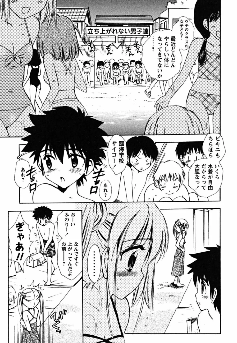 ふくらみかけの処女たち Page.69