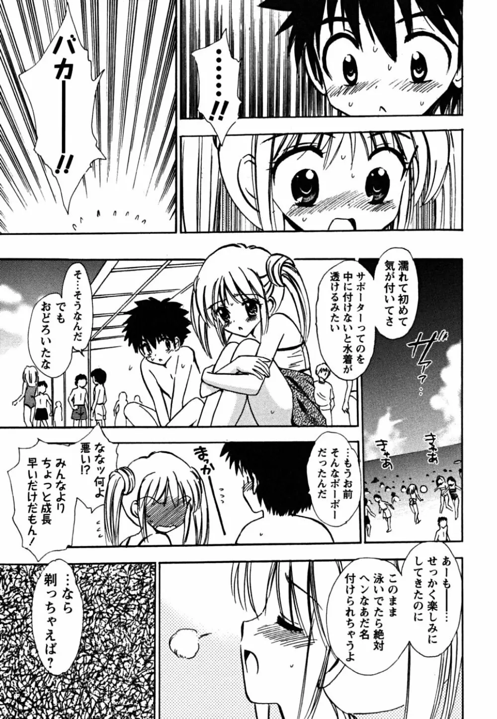 ふくらみかけの処女たち Page.71