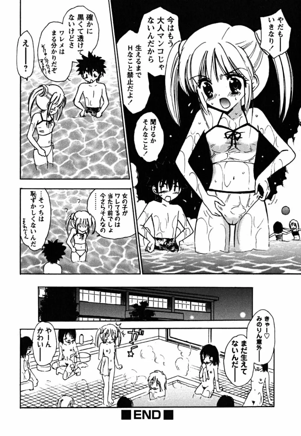 ふくらみかけの処女たち Page.86