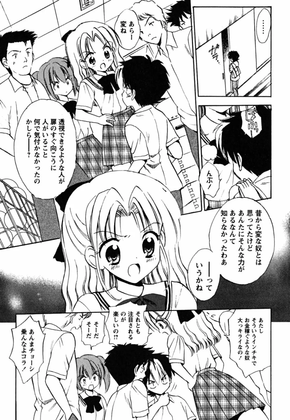 ふくらみかけの処女たち Page.9