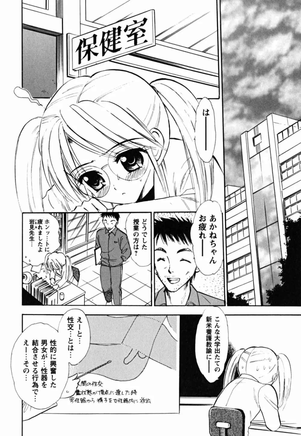 ふくらみかけの処女たち Page.92