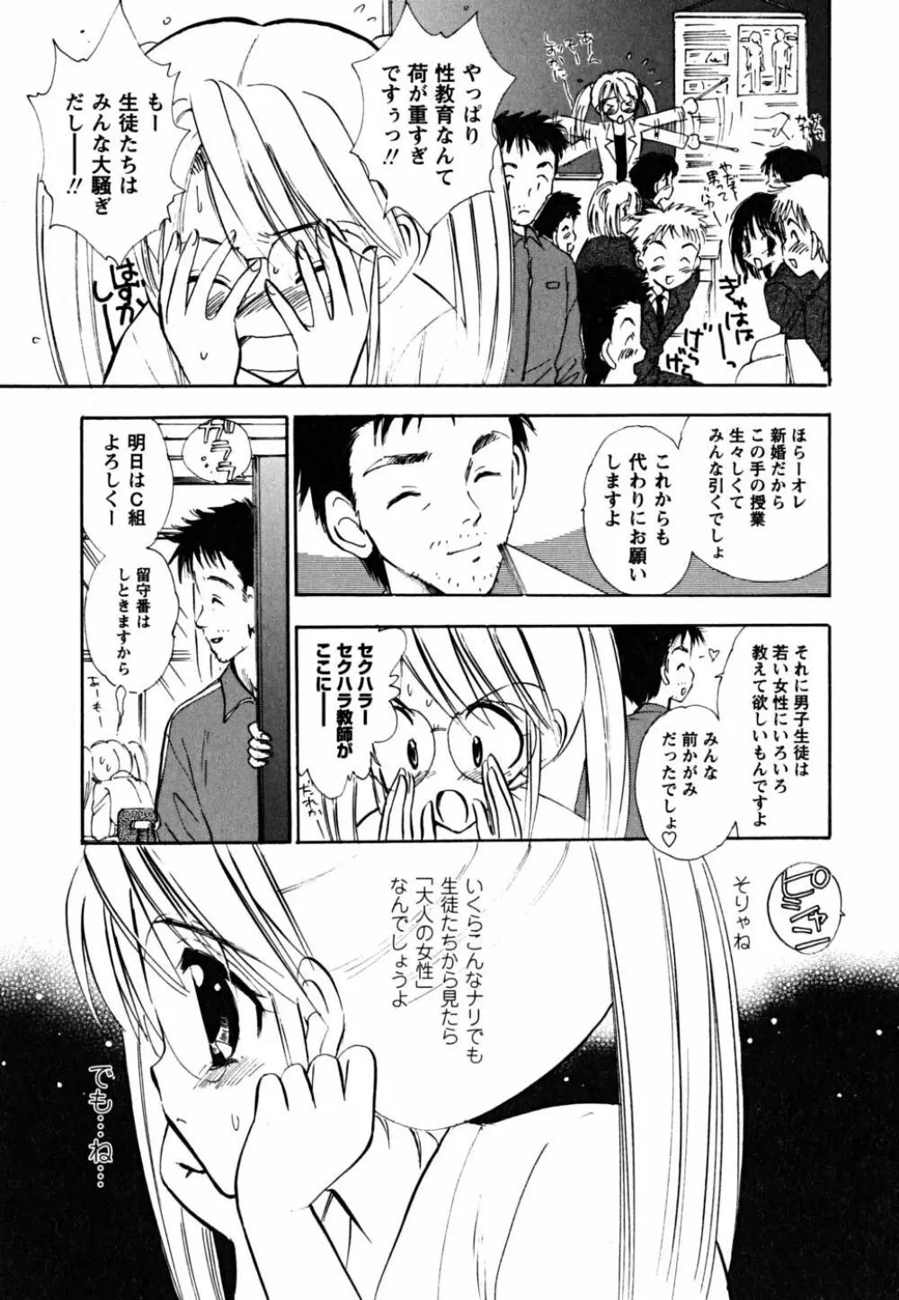 ふくらみかけの処女たち Page.93