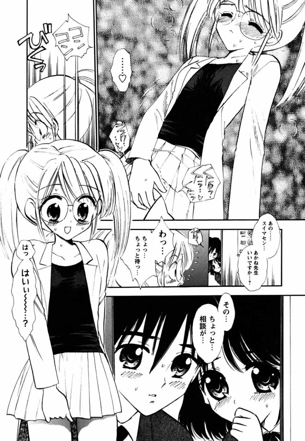 ふくらみかけの処女たち Page.95